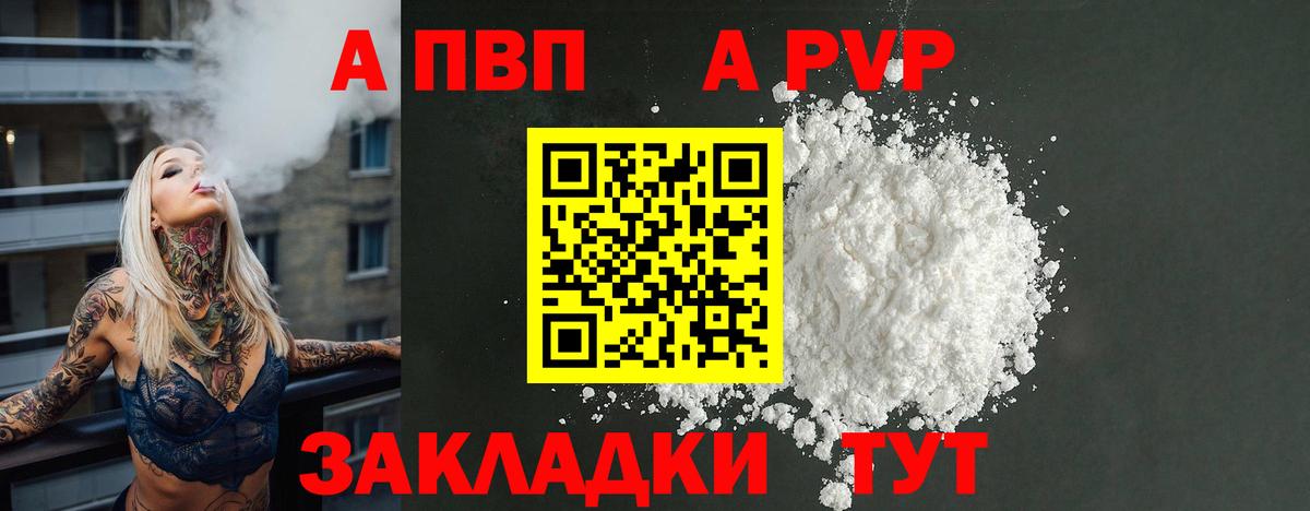 APVP Соль Тельмана