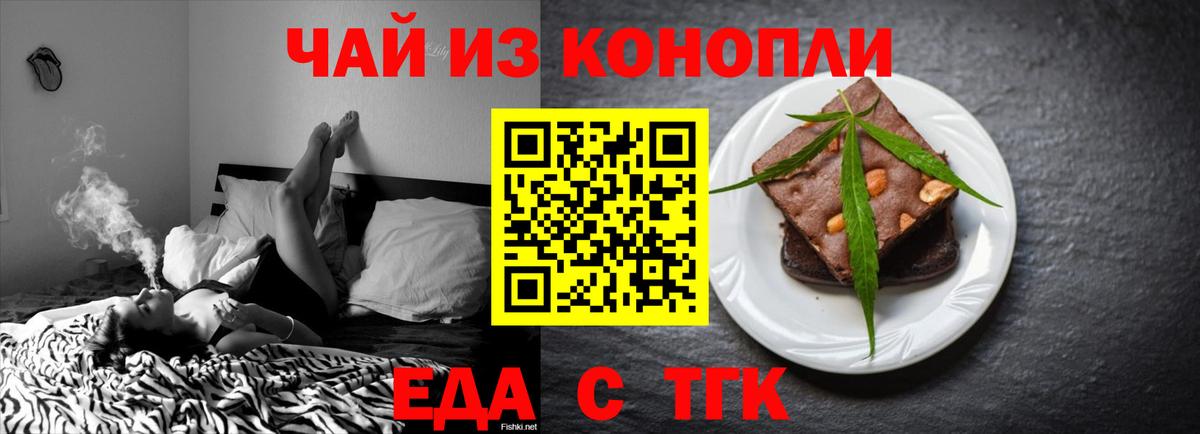 Еда ТГК марихуана Тельмана