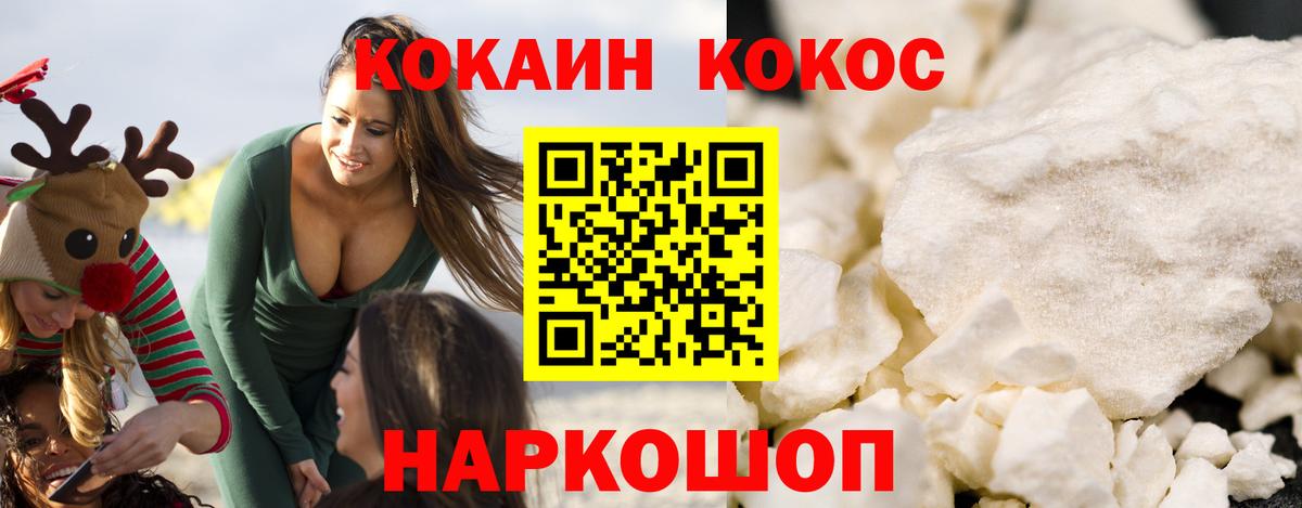 КОКАИН  Вход с VPN  КОКАИН FishScale  Тельмана  Cocaine Перу 