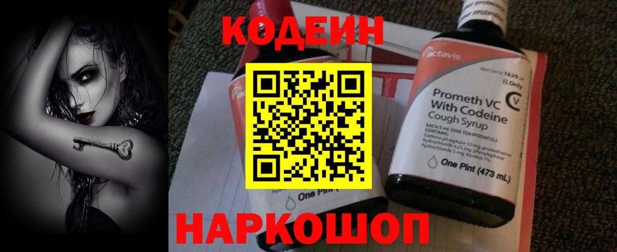 Тельмана  Кодеиновый сироп Lean напиток Lean (лин)  Вход с VPN 