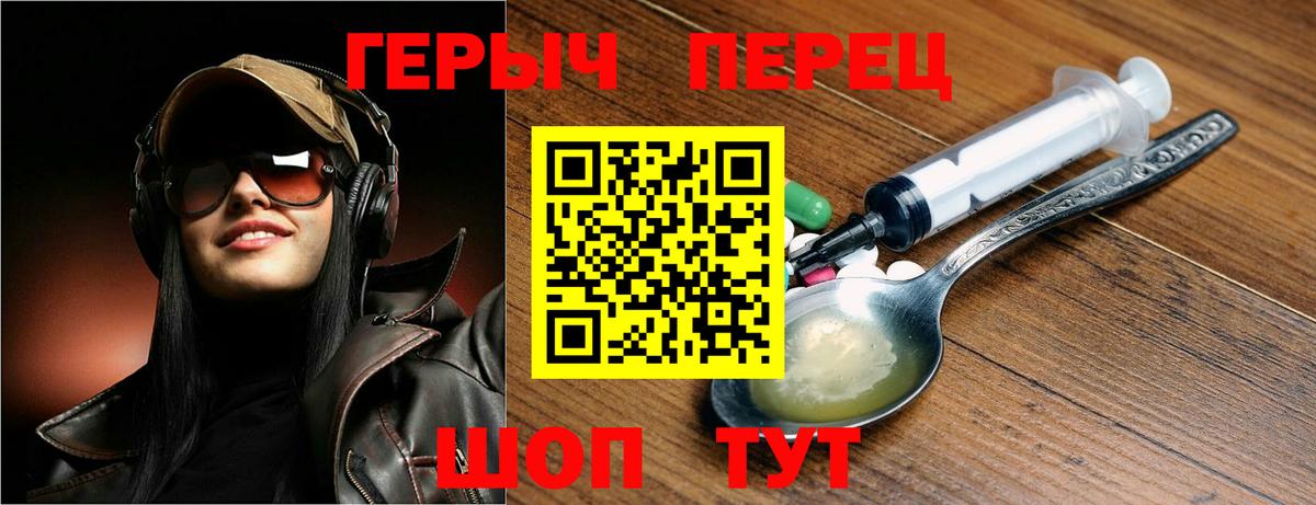 ГЕРОИН герыч  Вход с VPN  Тельмана 