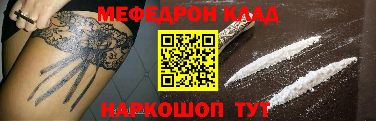 МЯУ-МЯУ mephedrone  Мефедрон  как найти   Вход с VPN  Тельмана 
