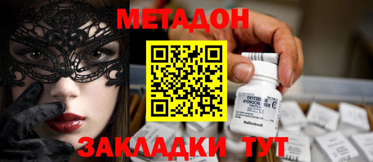 Метадон methadone  hydra вход  маркетплейс состав  Тельмана  Вход с VPN  МЕТАДОН мёд 